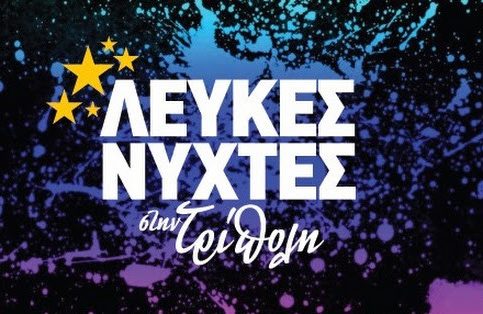 29 - 30 Αυγούστου | Διήμερη γιορτή εμπορίου στην Τρίπολη