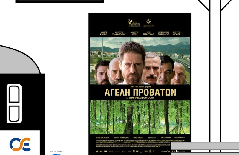 Σινεμά ο Σταθμός, για τρίτη φορά στην Τρίπολη!