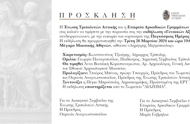 "Γυναικών Αξίες"