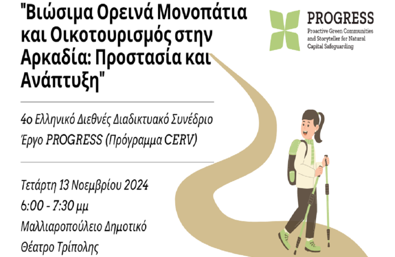 Διεθνές Συνέδριο "Βιώσιμα Ορεινά Μονοπάτια και Οικοτουρισμός στην Αρκαδία: Προστασία και...