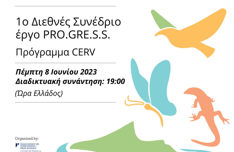 1ο Διεθνές Συνέδριο «Ανακαλύπτοντας τη Βιοποικιλότητα στο Φυσικό Πάρκο Sa Dragonera»