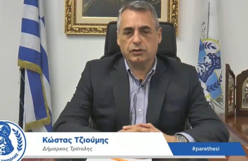 Κώστας Τζιούμης: «Δουλεύουμε καθημερινά για να υλοποιήσουμε νέα μεγάλα έργα στην Τρίπολη και...