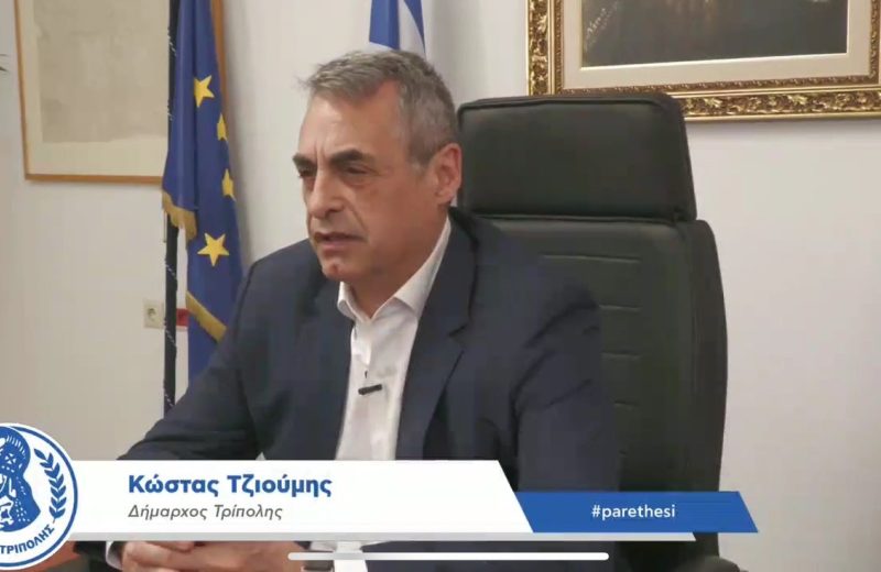 Κώστας Τζιούμης: «Ζήτω την κατανόηση των συνδημοτών μου.  Η ταλαιπωρία είναι προσωρινή, τα...