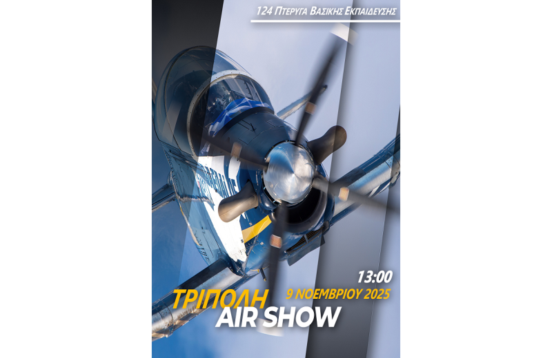 Airshow στην 124 ΠΒΕ Τρίπολης
