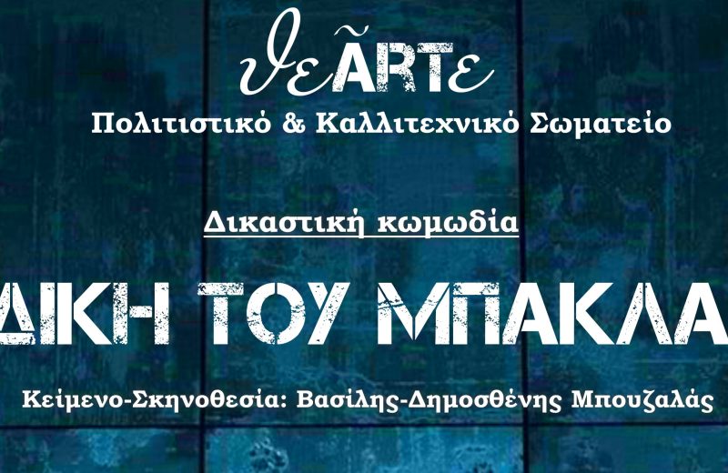 «Δίκη του Μπακλαβά»