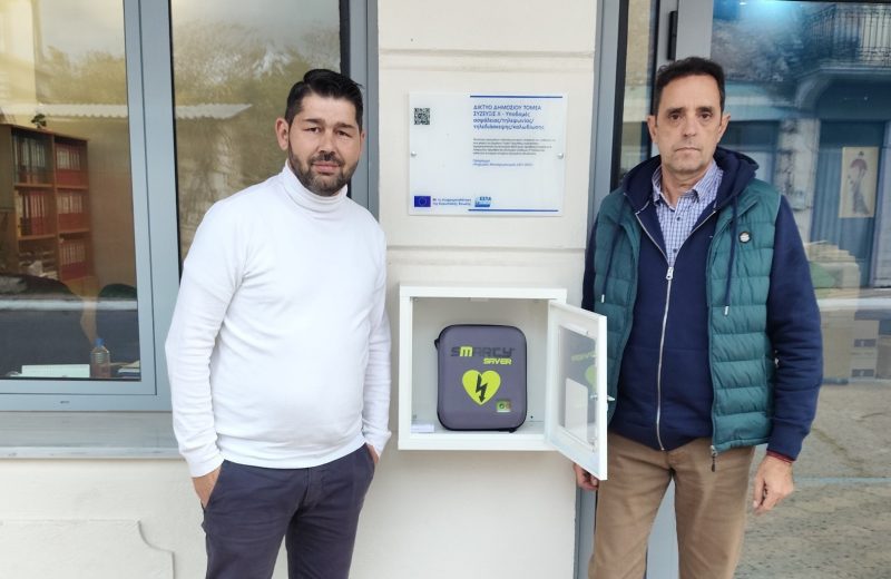 Τοποθέτηση αυτόματου εξωτερικού απινιδωτή στο ΚΕΠ Τεγέας