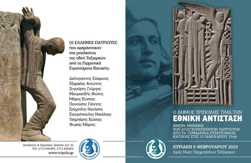 Επέτειος εις μνήμην των Απαγχονισθέντων Πατριωτών από τα Γερμανικά Στρατεύματα Κατοχής