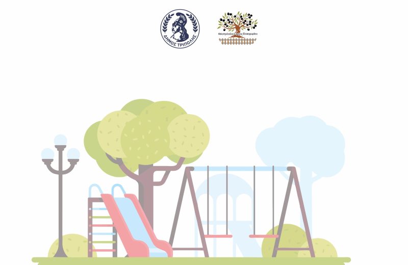 Εγκαίνια παιδικής χαράς στο Ελαιοχώρι