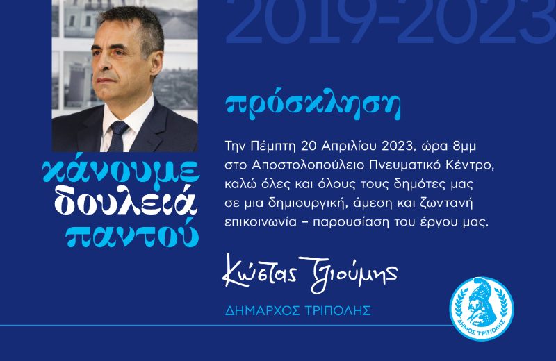 Πρόσκληση