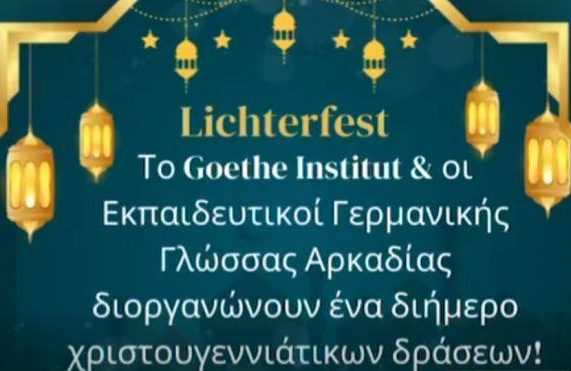 Εορταστικές δράσεις από τους εκπαιδευτικούς Γερμανικής Γλώσσας