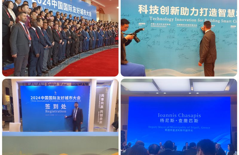 Ο Δήμος Τρίπολης στο Παγκόσμιο Συνέδριο Αδελφοποιημένων Πόλεων στην πόλη Κουμίνγκ της Κίνας