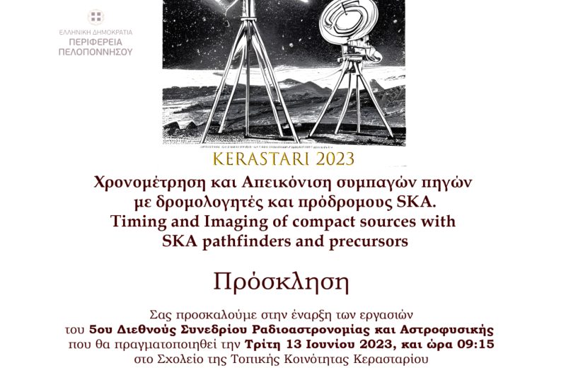 Διεθνές Συνέδριο Ραδιοαστρονομίας και Αστροφυσικής στο Κεραστάρι