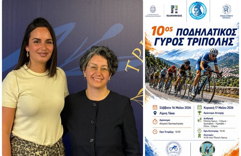 “Ο Δήμος Τρίπολης επίκεντρο σημαντικών αθλητικών γεγονότων"