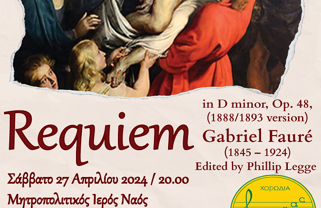 Απόδοση του «Requiem»