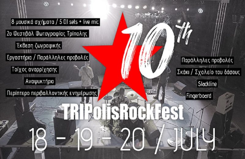 Δράσεις και αναλυτικό πρόγραμμα για το 10ο TRIPolis Rock Fest