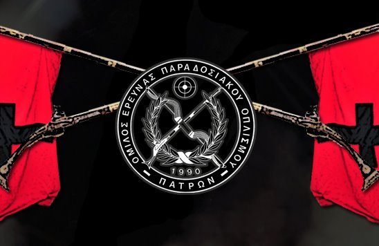 Ευχαριστήρια επιστολή από τον Σκοπευτικό Όμιλο Παραδοσιακών Όπλων Πατρών προς τον Δήμαρχο...