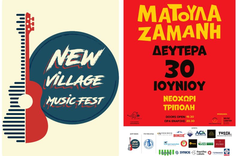 Ο Δήμος Τρίπολης στηρίζει κάθε νέα πολιτιστική προσπάθεια