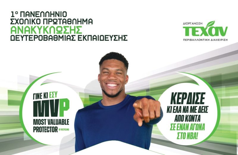 Δίνουμε ραντεβού στα Πολυκέντρα Ανακύκλωσης!