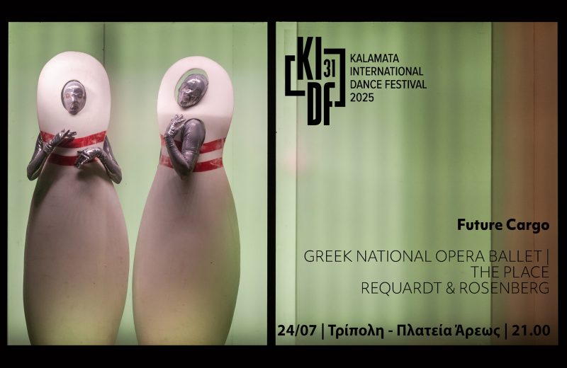 Future Cargo από το Μπαλέτο της Εθνικής Λυρικής Σκηνής στην Τρίπολη