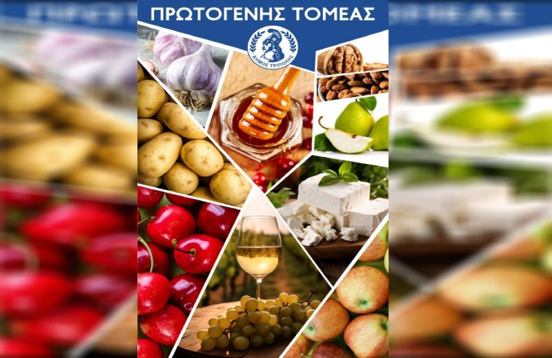 «Γεωργάντεια 2024» - Περίπτερο αγροτικών προϊόντων, την ημέρα διεξαγωγής του αγώνα