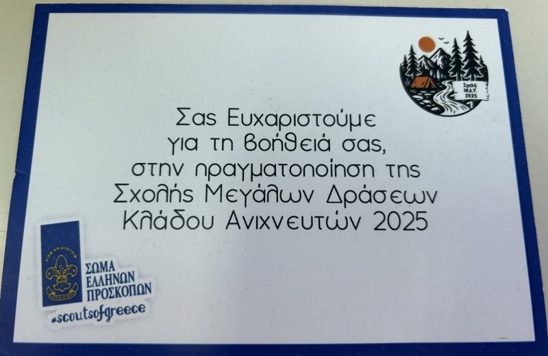 Δήμος Τρίπολης: «Στηρίζουμε δράσεις που ενισχύουν το πνεύμα της προσφοράς»