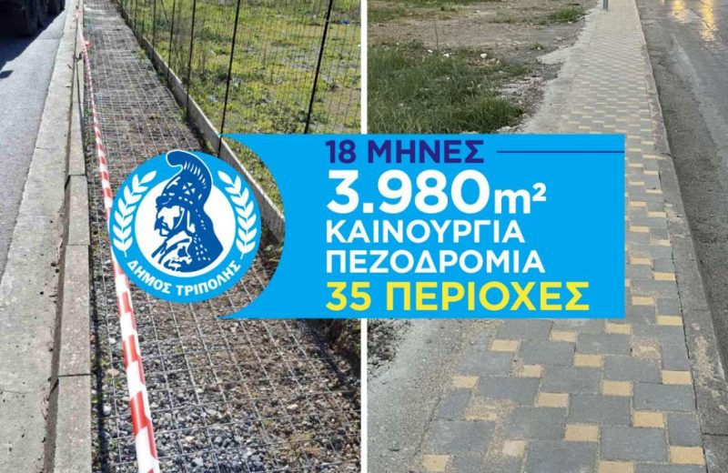 Κώστας Τζιούμης: “Φτιάξαμε 3.980 τ.μ. καινούργια πεζοδρόμια σε 35 περιοχές”