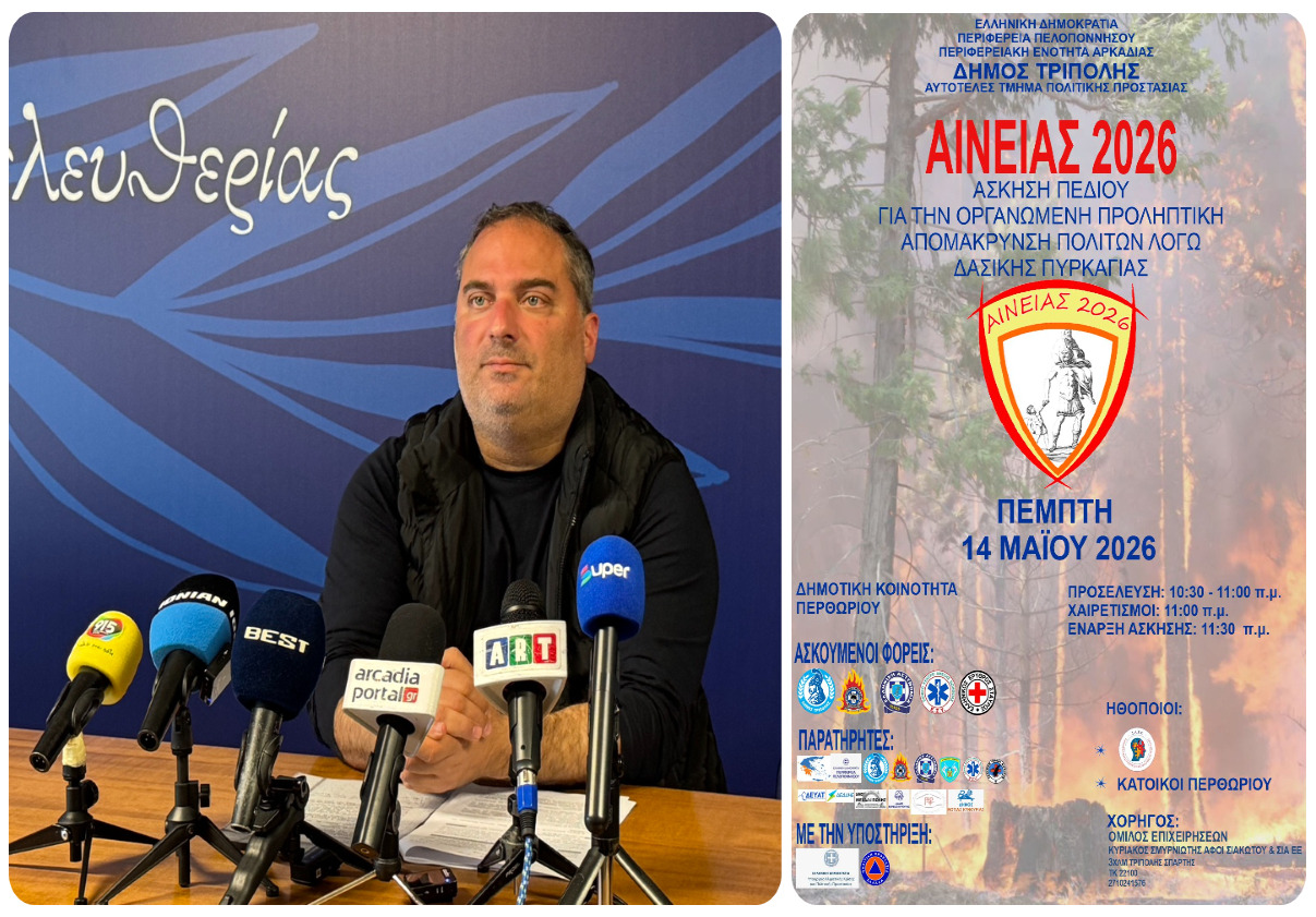 Δήμος Τρίπολης: «Ενισχύουμε την ετοιμότητα και την ασφάλεια της τοπικής κοινωνίας»