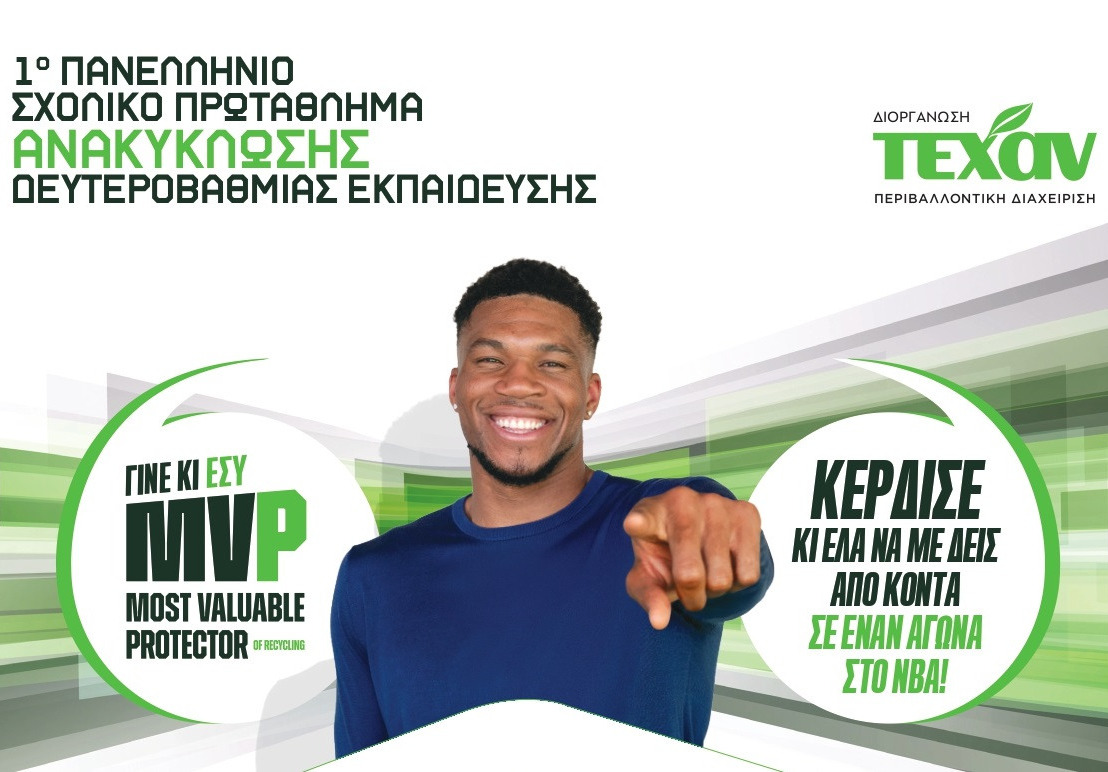 Δίνουμε ραντεβού στα Πολυκέντρα Ανακύκλωσης!